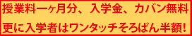 ワンタッチそろばんと通学カバンをプレゼント中