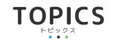 業務案内
