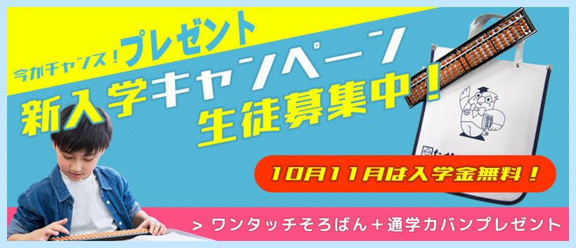 キャンペーンバナー